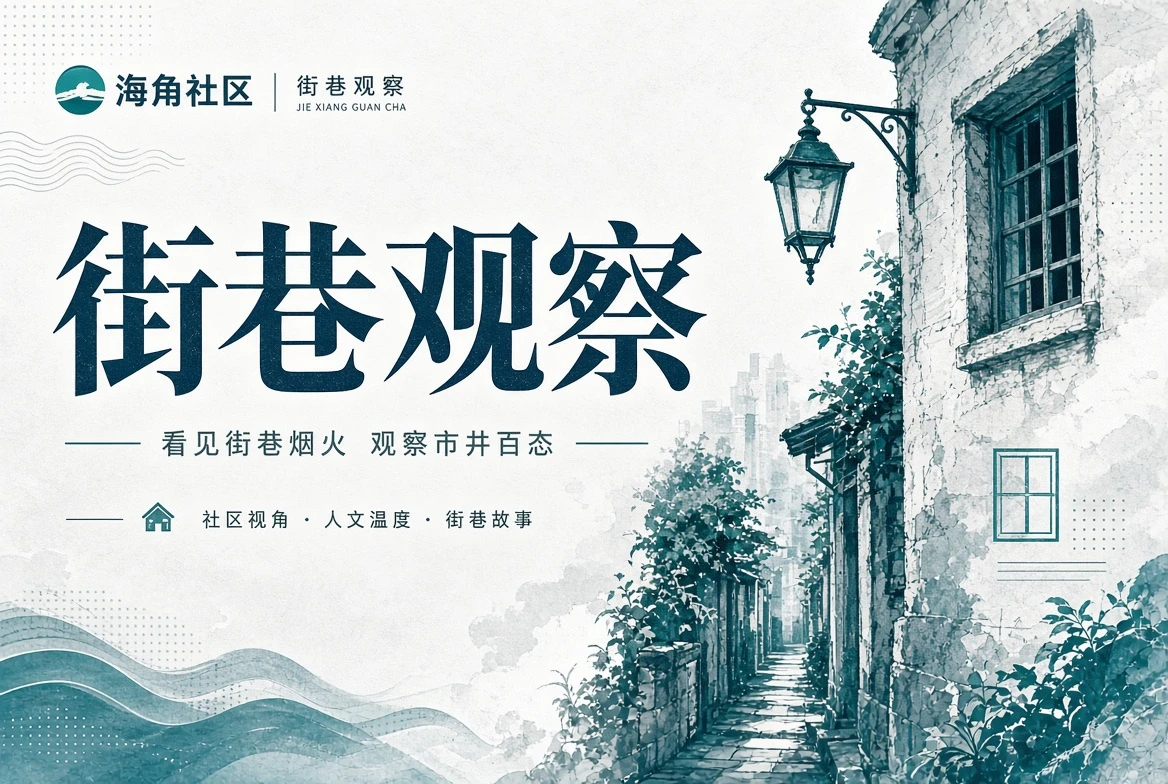 城市图册中的街区视觉记录